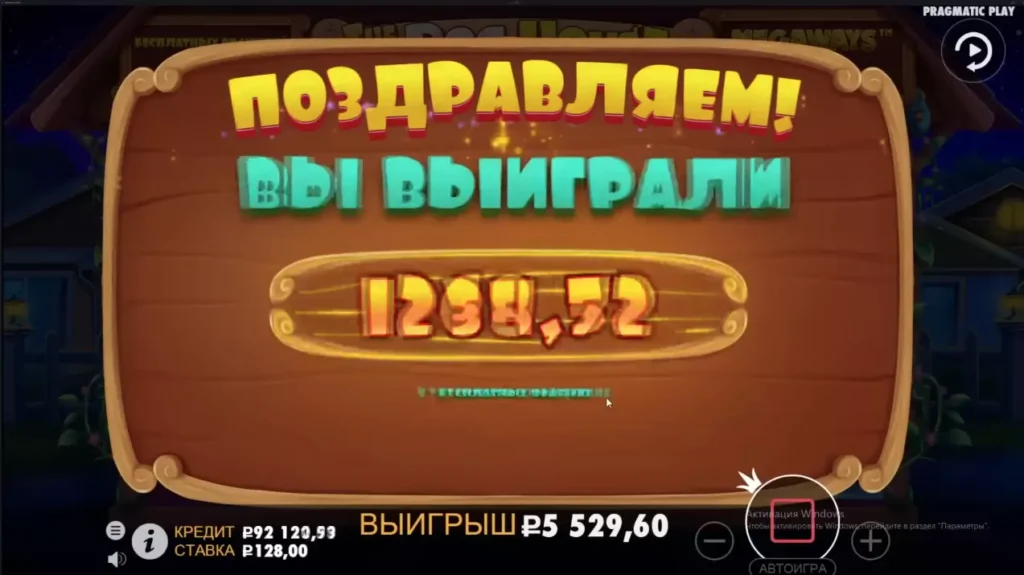 Большой выигрыш в слоте The Dog House Megaways